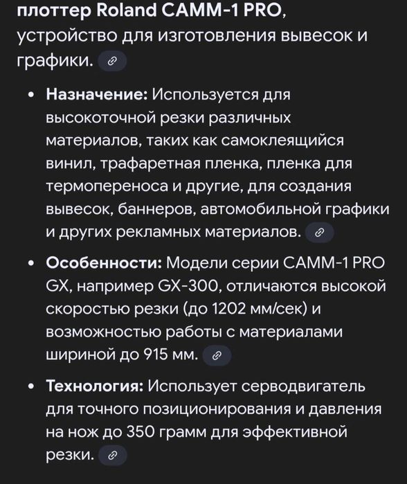 Продам режущий плоттер Roland CAMM-1 PRO б/у