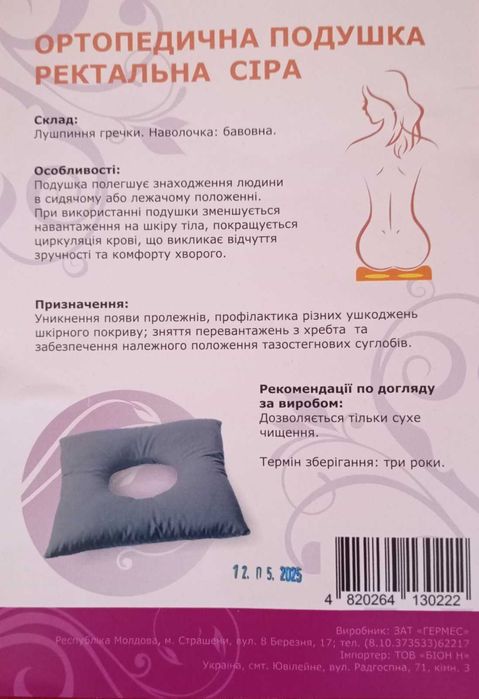 Подушка противопролежневая, ректальная из гречихи.