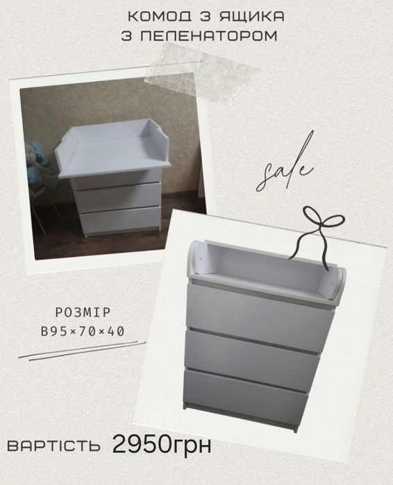 Комод з пеленатором. Пеленальний столик