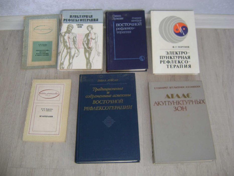 Книги. Продам библиотеку по рефлексотерапии, фитотерапии, гомеопатии ...