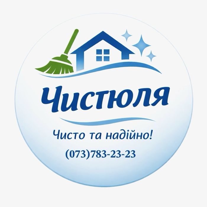 Прибирання квартир та будинків