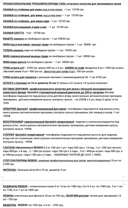 Продам профессиональные тренажеры для тренажерного и фитнес зала Сумы