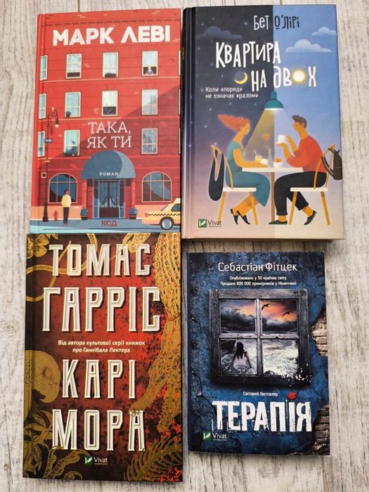 Квартира на двох Терапія Така як ти Карі Мора