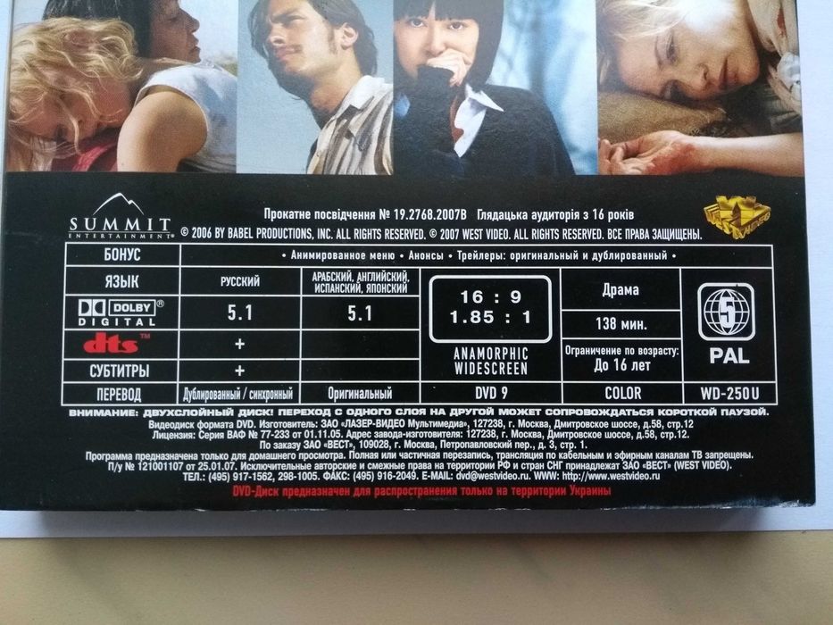 DVD фильм "Вавилон" лицензия, CD классика музыка