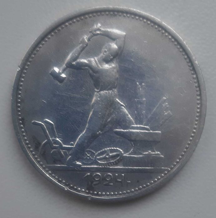 Монета 50 копеек 1924 г. «Т.Р»