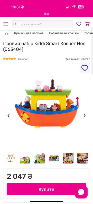 Ковчег Ноя, Ноїв ковчег українська звуки+віршики