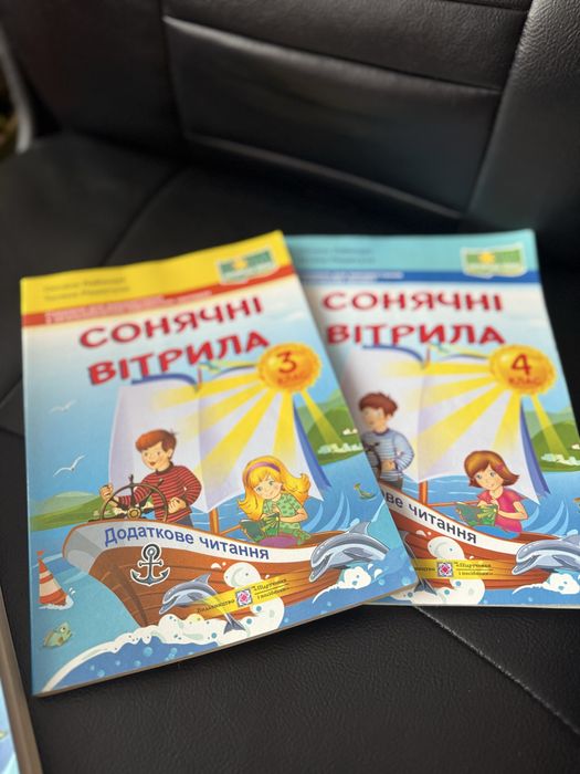Сонячні вітрила 2,3,4 клас , Читаю залюбки 2, Позакласне читання 2,3,4