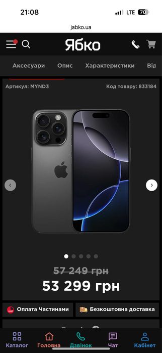 Apple iPhone 16 Pro 128GB фіз.сім Новий, Запакований