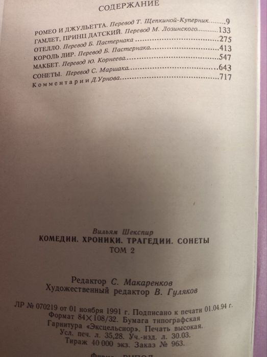 Шекспир Уильям. 2 тома в суперобложках
