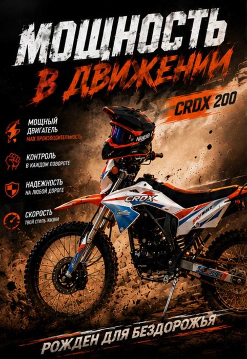 Мотоцикл skybike crdx 200