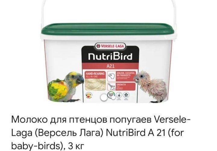 Nutribird A21, Nutribird A19, суміш для вигодовування папуг, пташенят