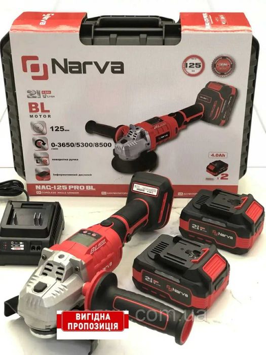 Аккум. болгарка NARVA NAG 125 PRO BL/21В 4аm. 2шт//БЕСПЛАТНАЯ ДОСТАВКА!