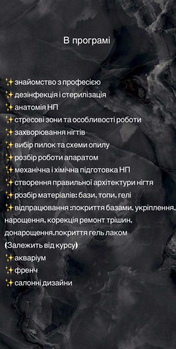 Курси з манікюру та нарощування    Курсы маникюра и наращивания ногтей