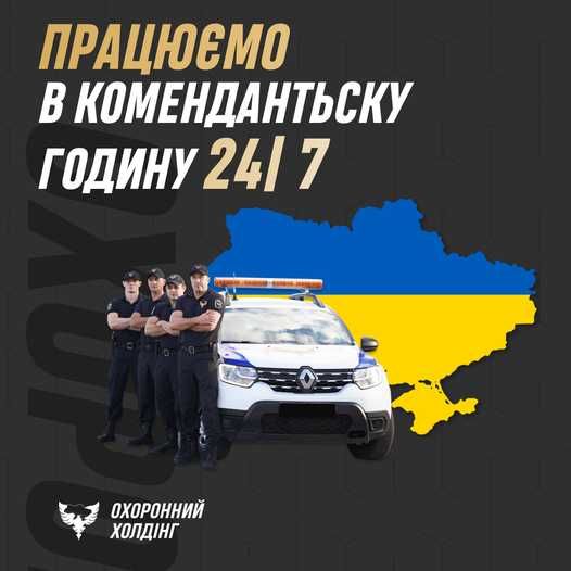 Послуги охорони: сигналізація, відеоспостереження, ГШР, супровід