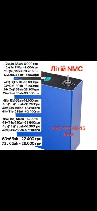 Акумулятори 48V 52V 60V 72V 65ah