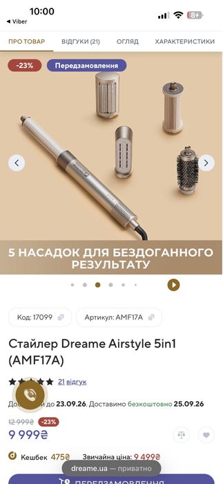 Стайлер Dreme 5 в 1