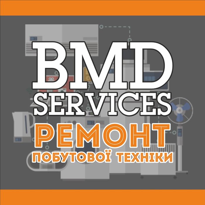 Якісний ремонт побутової техніки з виїздом додому