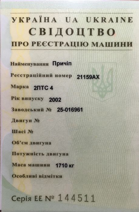 Продам причеп-самоскид 2ПТС-4. З документами, на обліку. Самосвал.