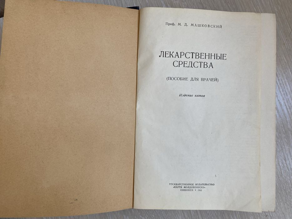 Книга посібник  лікарські засоби лекарственные средства