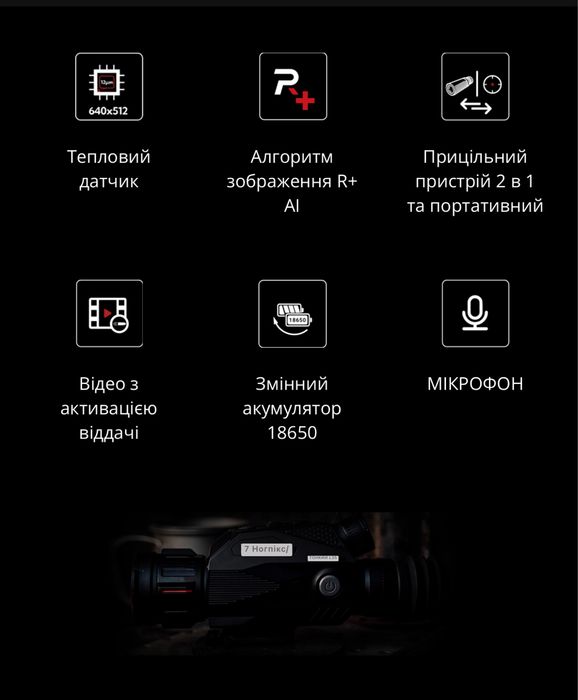 Тепловізійний пииціл Nocpix(Infiray)Slim L35
