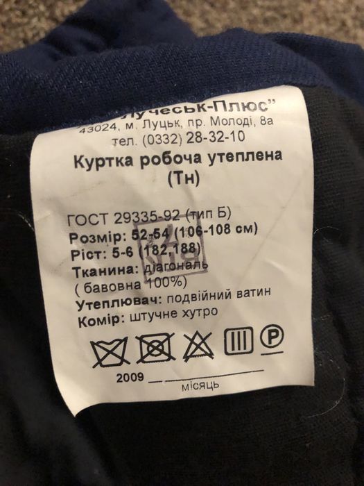 Зимова куртка робоча