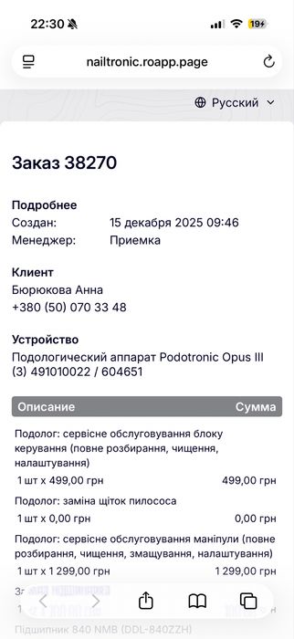 Педикюрний апарат Podotronic Opus 3 з пилесосом 30000 обертів  в гарному стані (дефекти лише на корпусі)