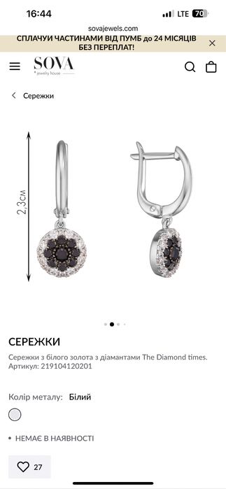 Золотые серьги с бриллиантами Sova 0,64ct белое золото 585 проба