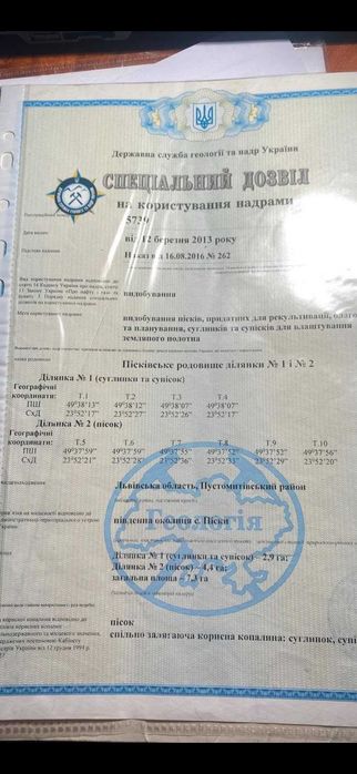 Продаж діючого карєру (корпоративні права) Львівська обл.,с. Піски