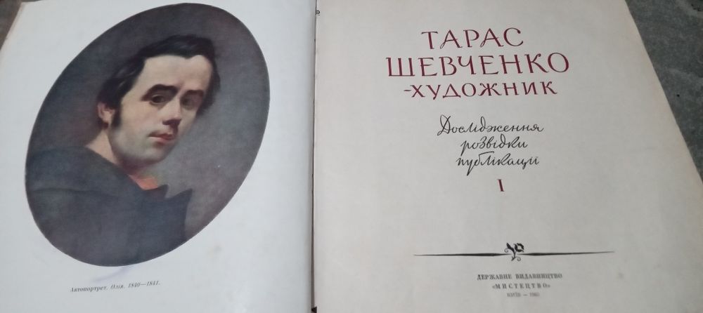 Тарас Шевченко - художник.