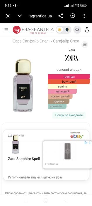 Парфуми Zara Sapphire Spell