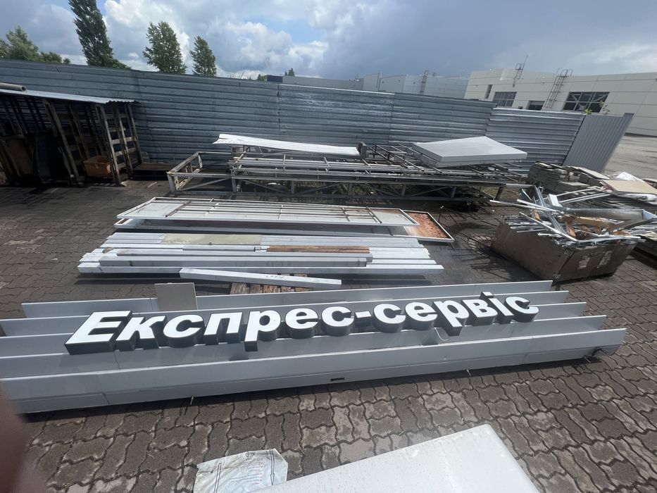 Вивіска банер ,Экспрес Сервіс,Мийка