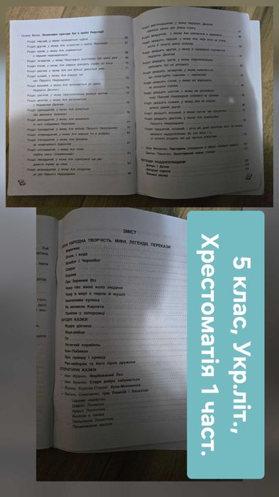 Хрестоматія Інтелект України 3  5 7 клас