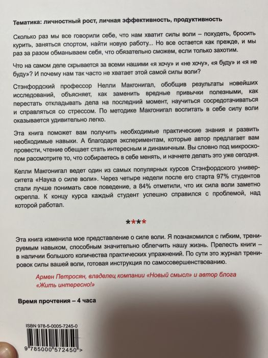 Сила воли Как развить и укрепить. Келли Макгонигал