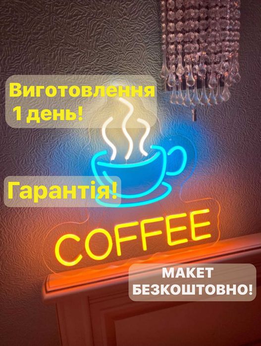 Неонова вивіска кава, неновая вывеска кофе, coffee неоновая вывеска