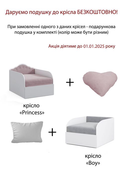 Крісло розкладне Princess крісло-ліжко принцеса