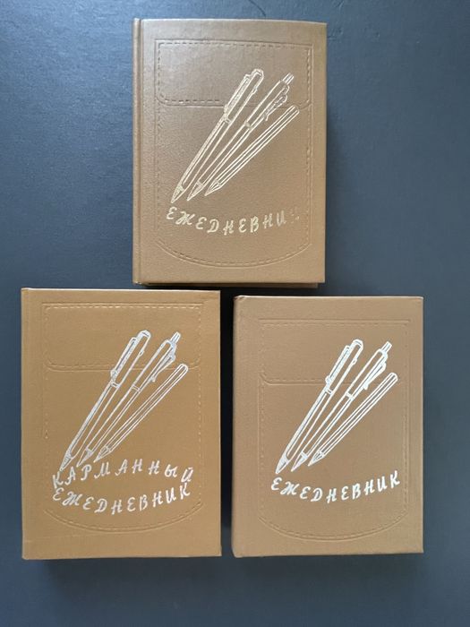 1986,1987,1988года Новые едедневники! Имениннику!