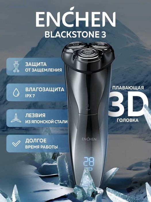 Електробритва чоловіча Xiaomi ENCHEN Blackstone 3 Pro на акумуляторі