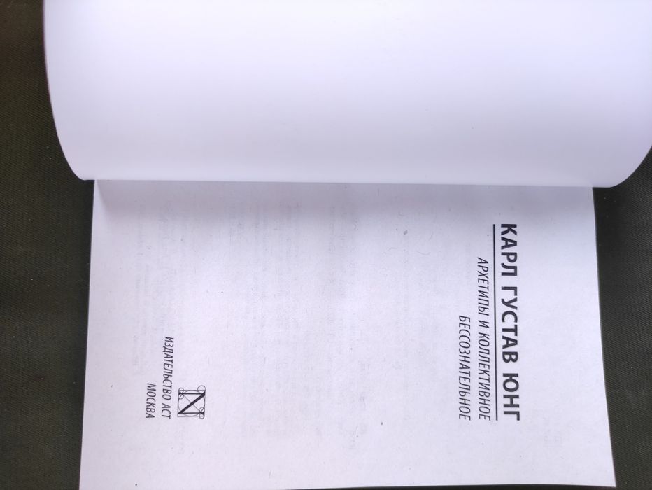 Книги Карл Густав Юнг