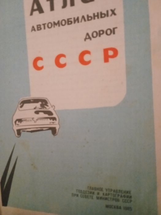 Атлас автомобільних дорог