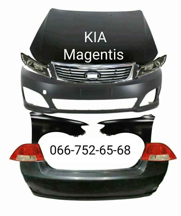 Бампер передний задний KIA Magentis