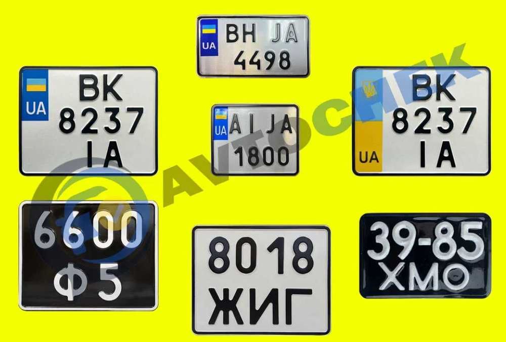 СКИДКА‼️ Дубликаты автономера. Номера на авто, квадратні Автономера су