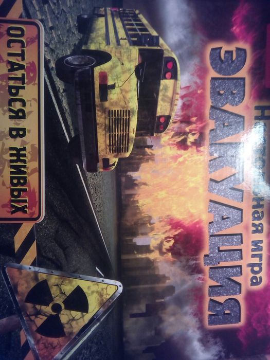 Настольная игра Эвакуация