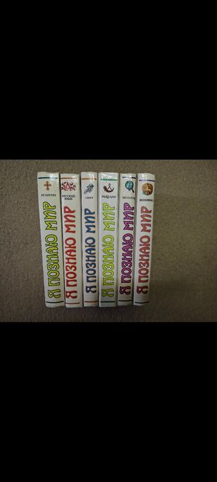 Продам енциклопедії серії "Я познаю мир"