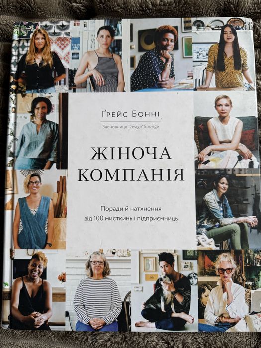 Жіноча компанія Ґрейс Бонні