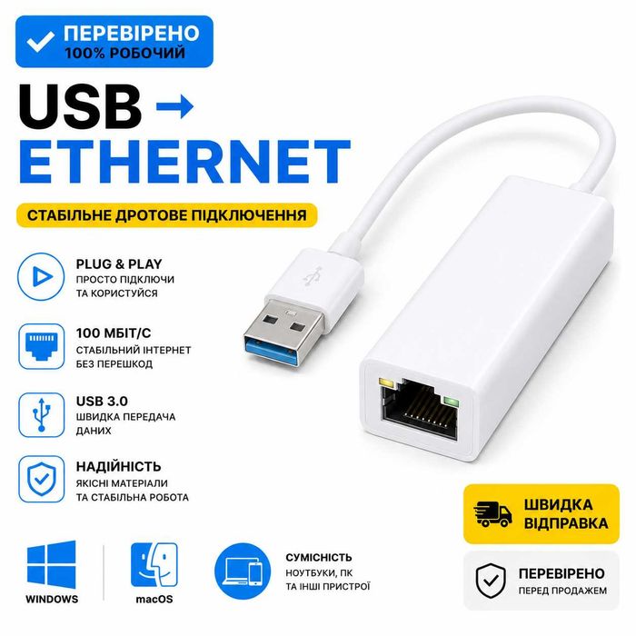 USB Ethernet RJ45 Адаптер