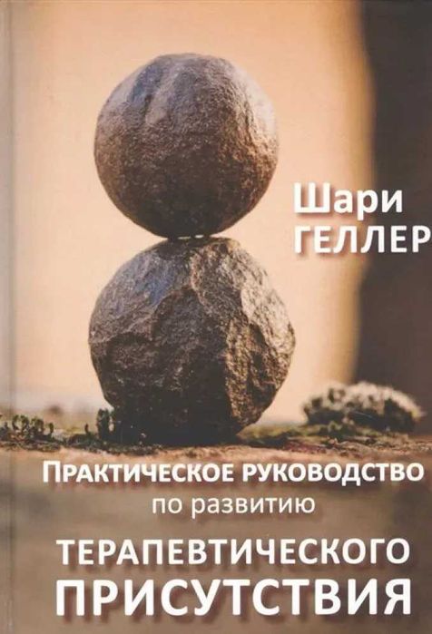 шари геллер практическое руководство