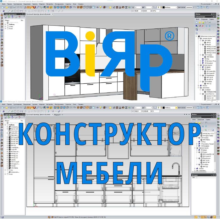 ДизайнПроект корпусной мебели Конструктор-Технолог Bazis SketchUp Вияр