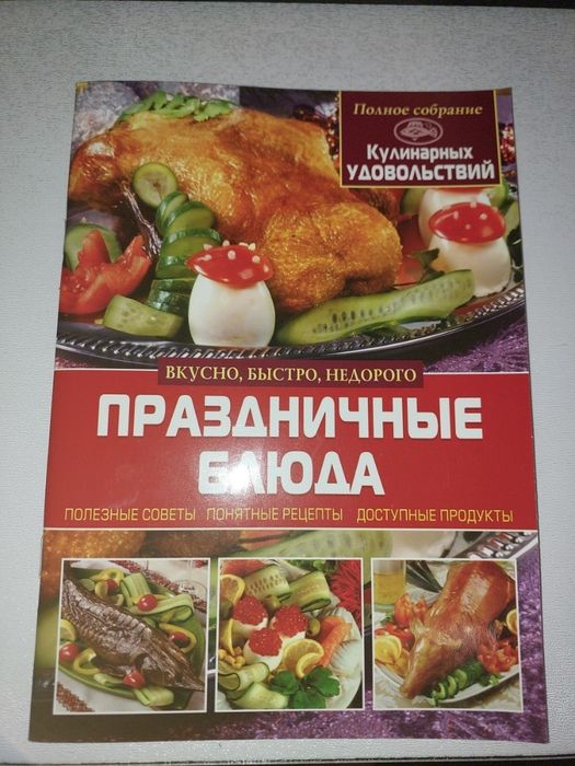 Книга кулинарных рецептов