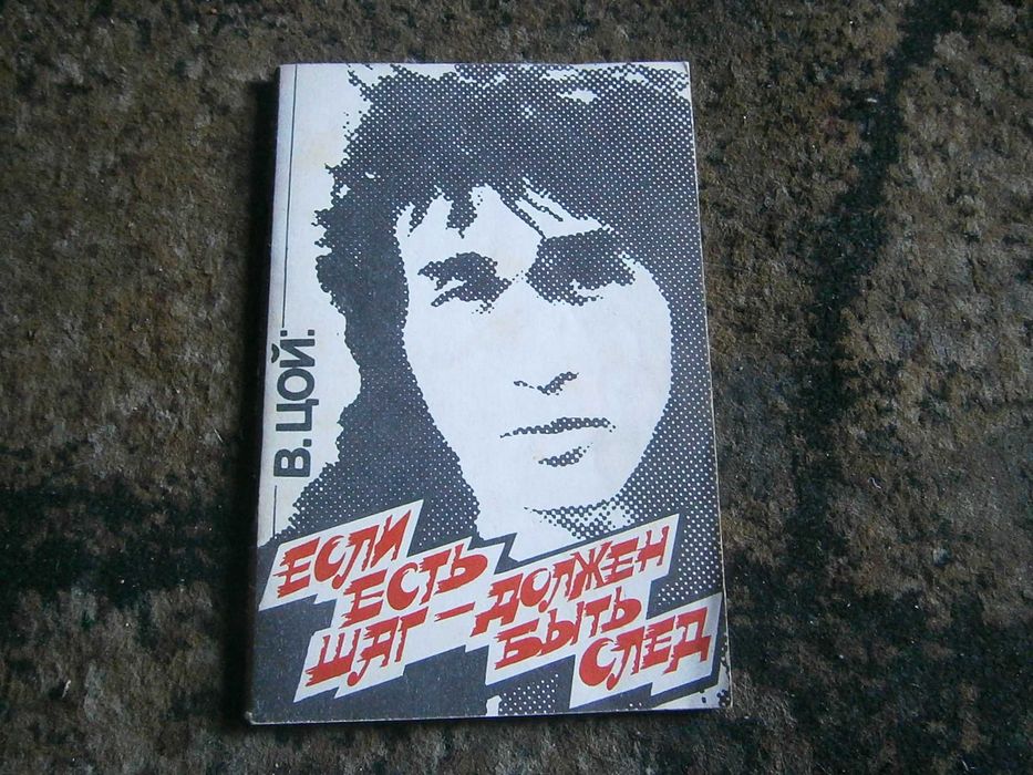 Книга "В Цой: "Если есть шаг - должен быть след" + винил + календар +