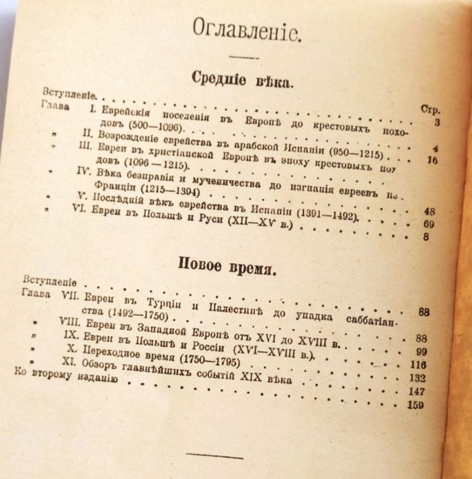 ЕВРЕЙСКАЯ ИСТОРИЯ Учебник по истории евреев история еврейского народа